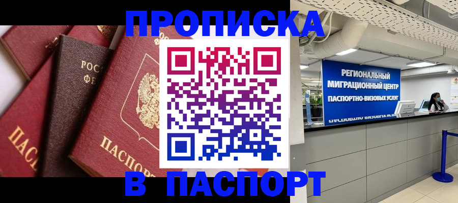 прописка штамп в Новой Ляле